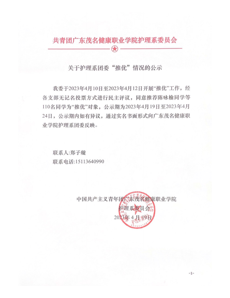 共青团沐鸣平台 -《沐鸣官方直营，品质如一】护理系委员会_00.png